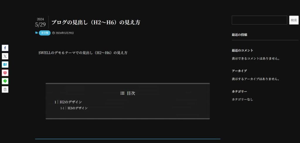 ブログの見出し（H2～H6）の見え方